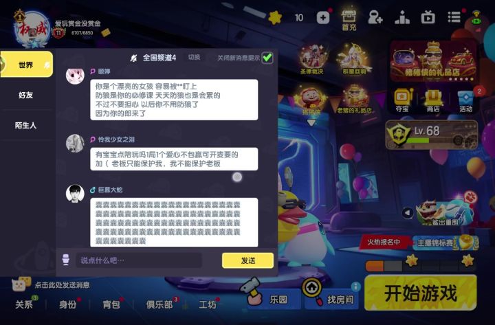 666涉皇了吧截图