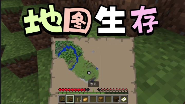 地图生存，第13期，各位粉丝们，中秋节快乐，懿满，我的世界截图