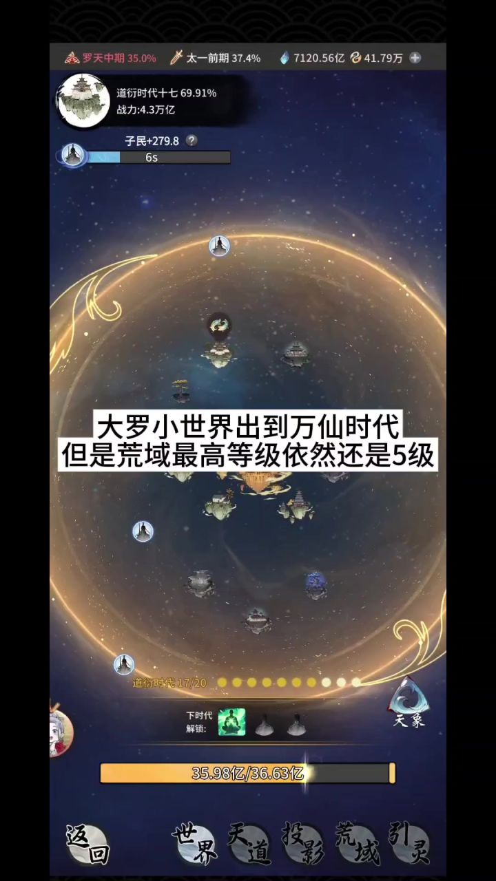 大罗小世界出到万仙时代,但是荒域最高等级依然还是5级截图
