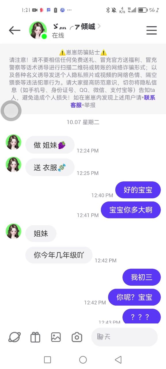 这个骗子笑死我了🤣截图
