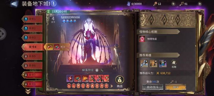 装备地下城1-3，1-4无新娘天使打法，希望能给到你思路截图