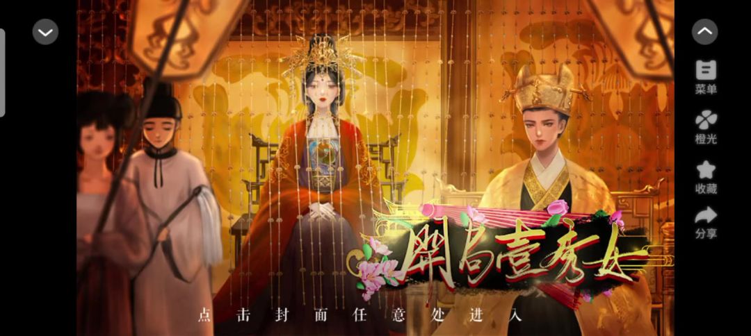 橙光游戏推荐截图