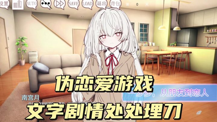 伪恋爱游戏，文字剧情处处埋刀截图