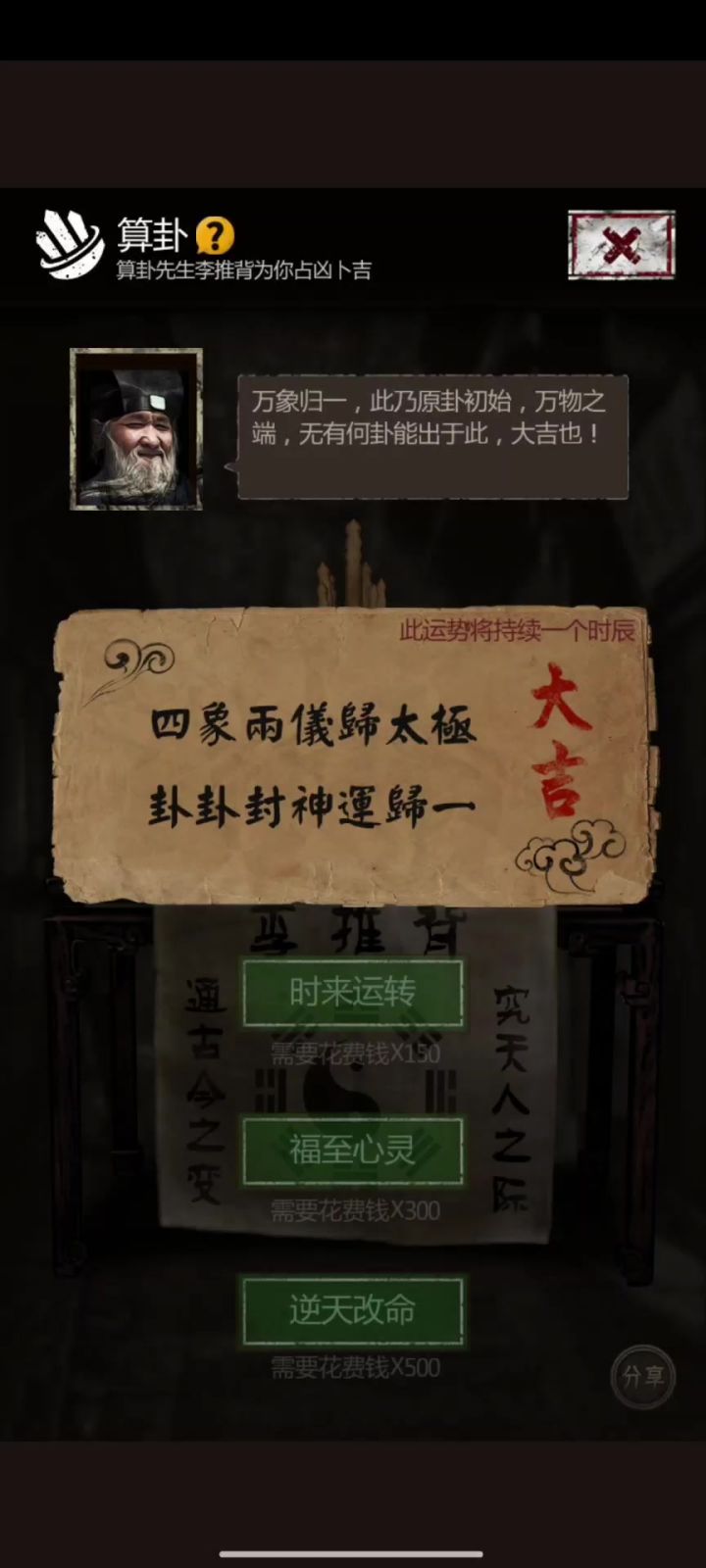 6.长生劫（盗墓长生印）四周目攻速绑马队通关截图