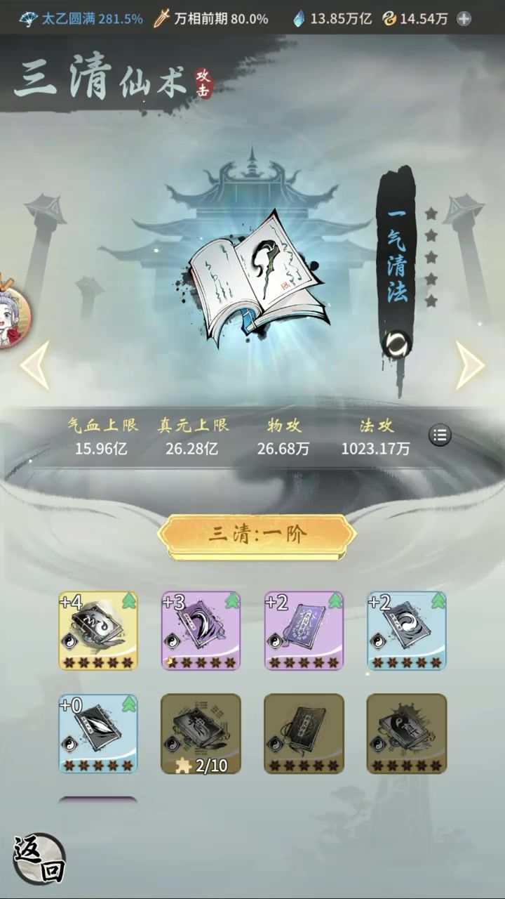 仙术系统养成难度高吗?平民能不能白嫖橙品仙术?截图