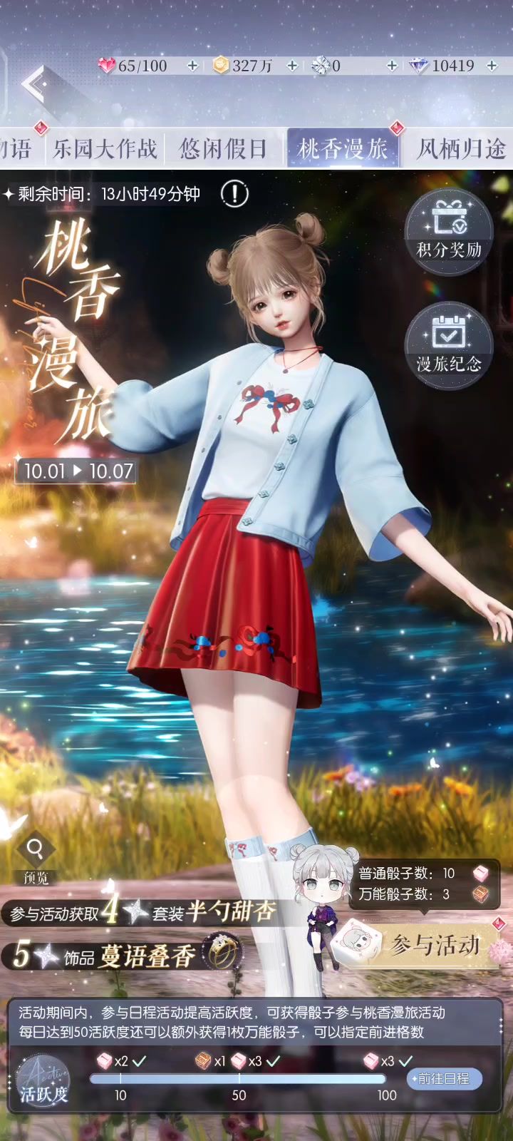 跳过剧情这一块截图