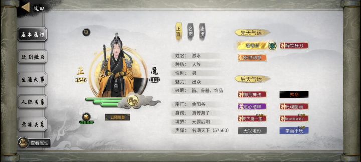 元婴享年70岁截图