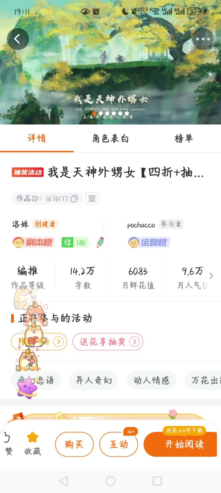 10.7橙光游戏推荐②我是天神外甥女1截图