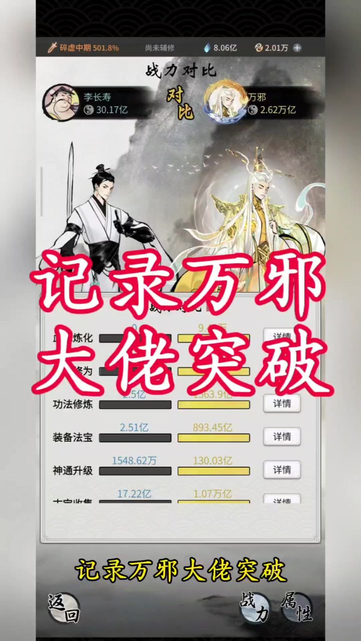 记录万邪大佬突破截图