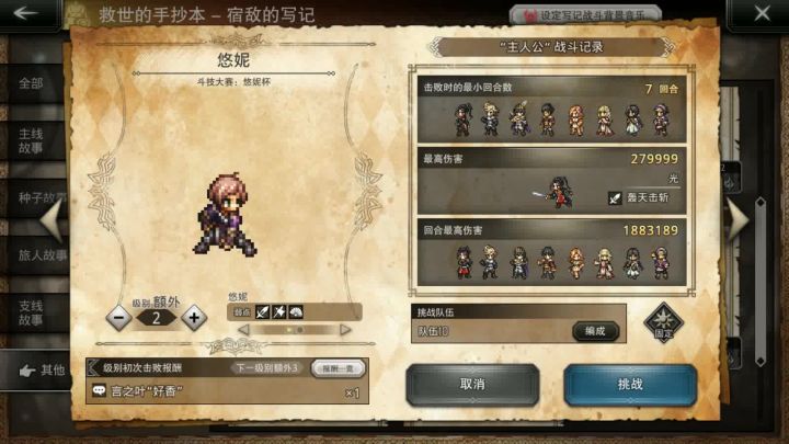 宿敌 悠妮EX2截图