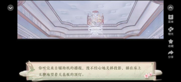 推荐橙光《京门贵女》截图