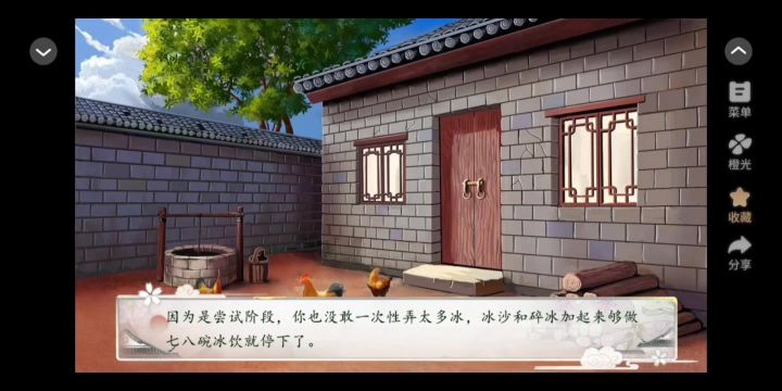 10.9 橙光 花间沽酒截图