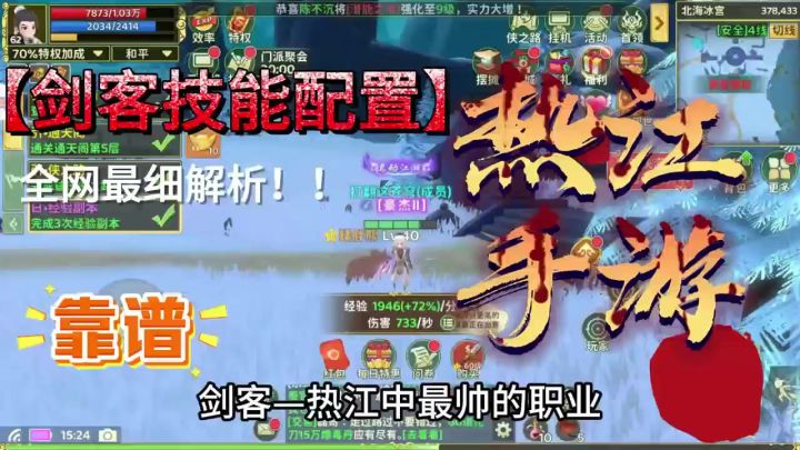 剑客终极无敌技能配置截图