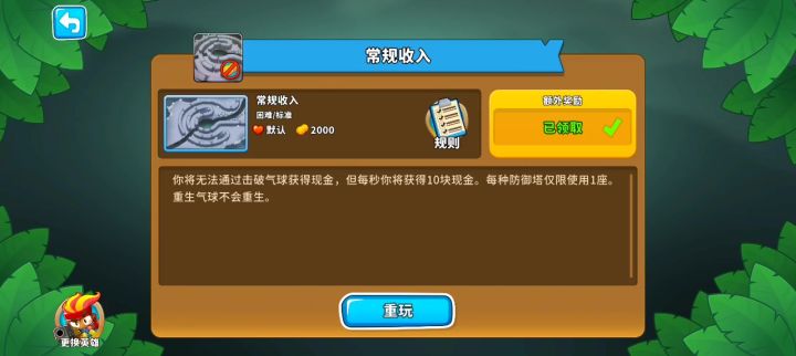 常规收入，攻略截图