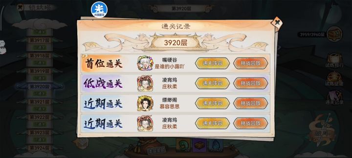 2.78亿蛊队3920通关截图