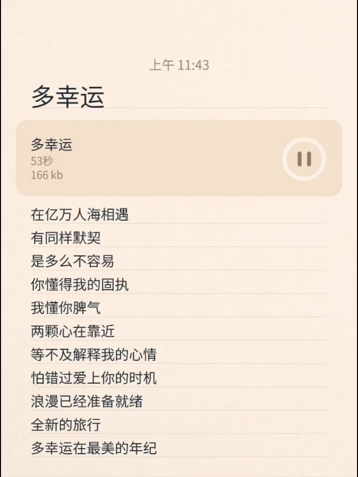 真幸运，遇见了你！截图