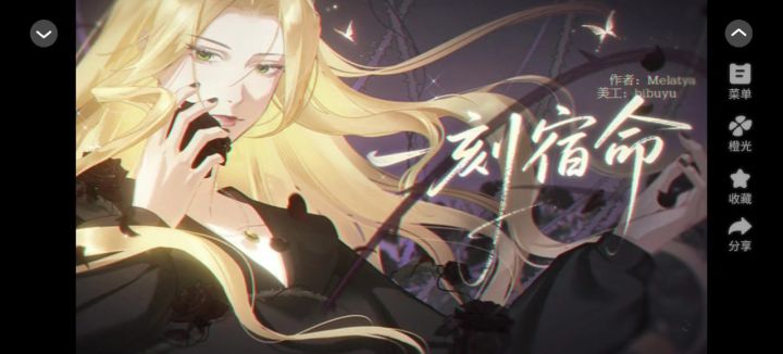 【橙光游戏】一刻宿命截图