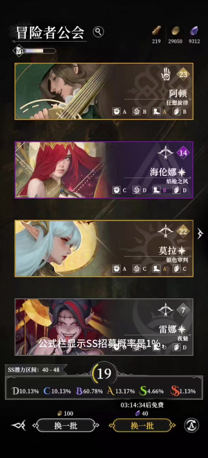 酒馆招募概率实测,求你官方给个解释。截图