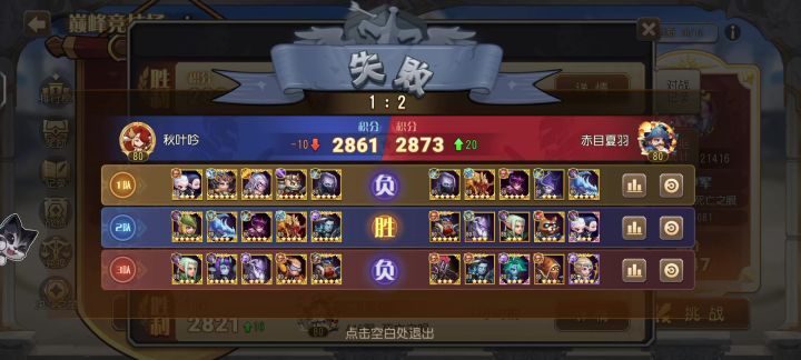 巅峰赛离谱瞬间截图