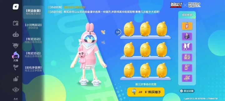又是保底砸金蛋😭截图