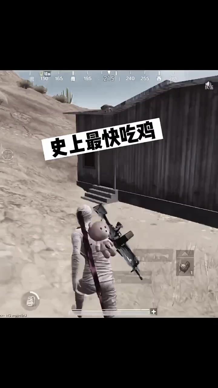 史上最快吃鸡截图