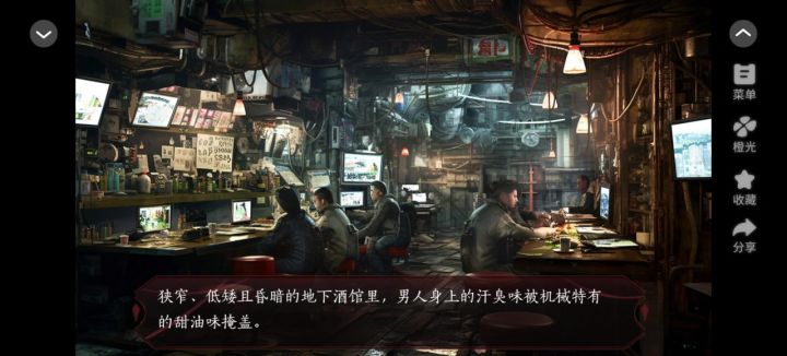 推荐橙光《虚拟反派》截图