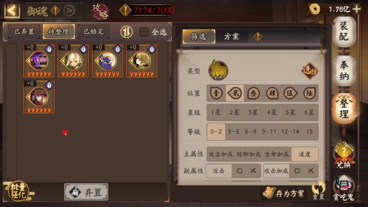 阴阳师:强几个双速度御魂,没想到开始即结束,周年庆白干了截图