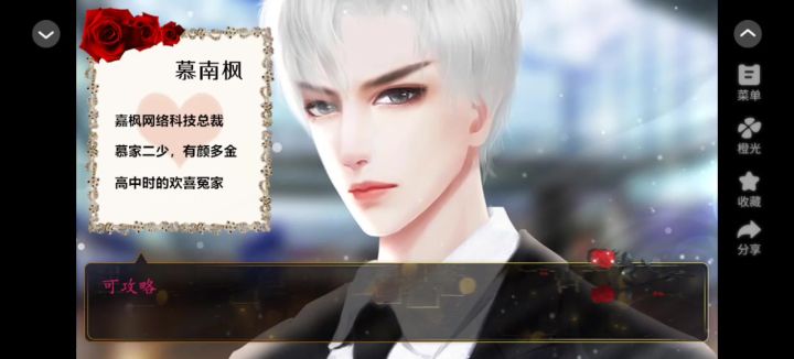橙光<千金魔女日记>截图