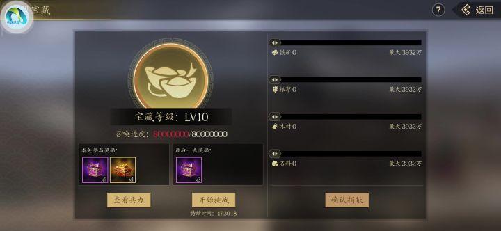 难度最高的同盟宝藏截图