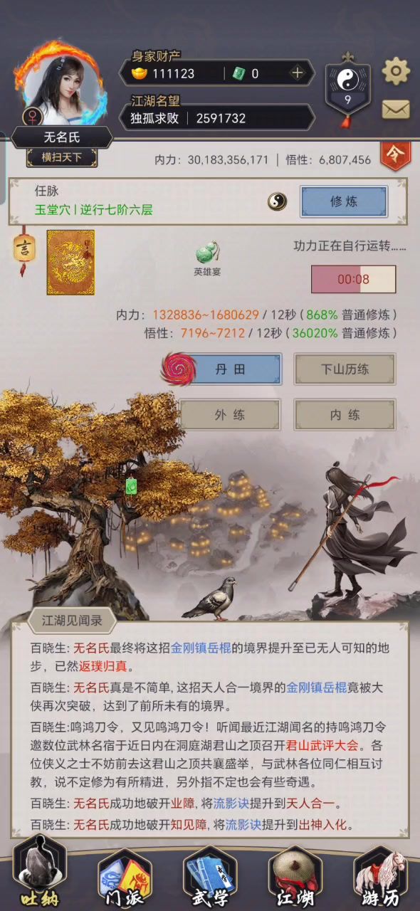 白票棍,横渊就是终点,坚持不住了,退截图