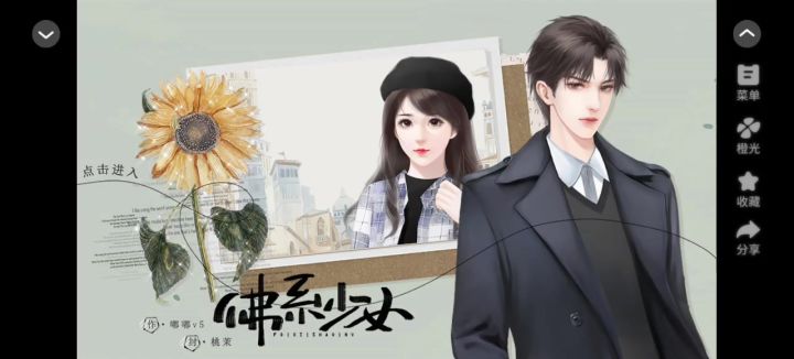 【橙光游戏】佛系少女截图