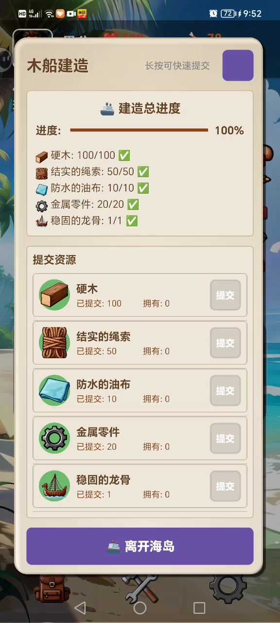 几个意思?离不开海岛?还是就这样的?截图