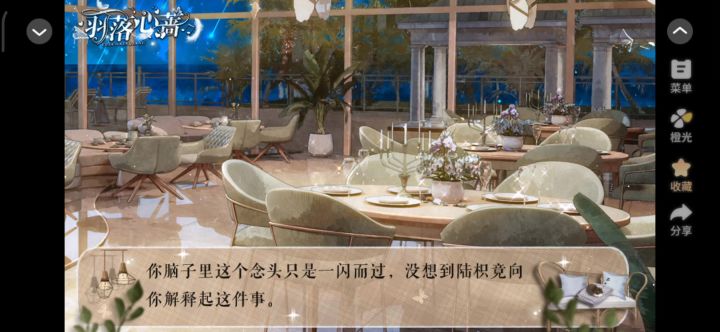 羽落心蔷12截图