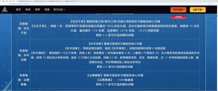 简单聊一下异度棱镜:妙手回春截图