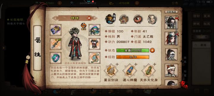 夜无幽的逆天脉序截图