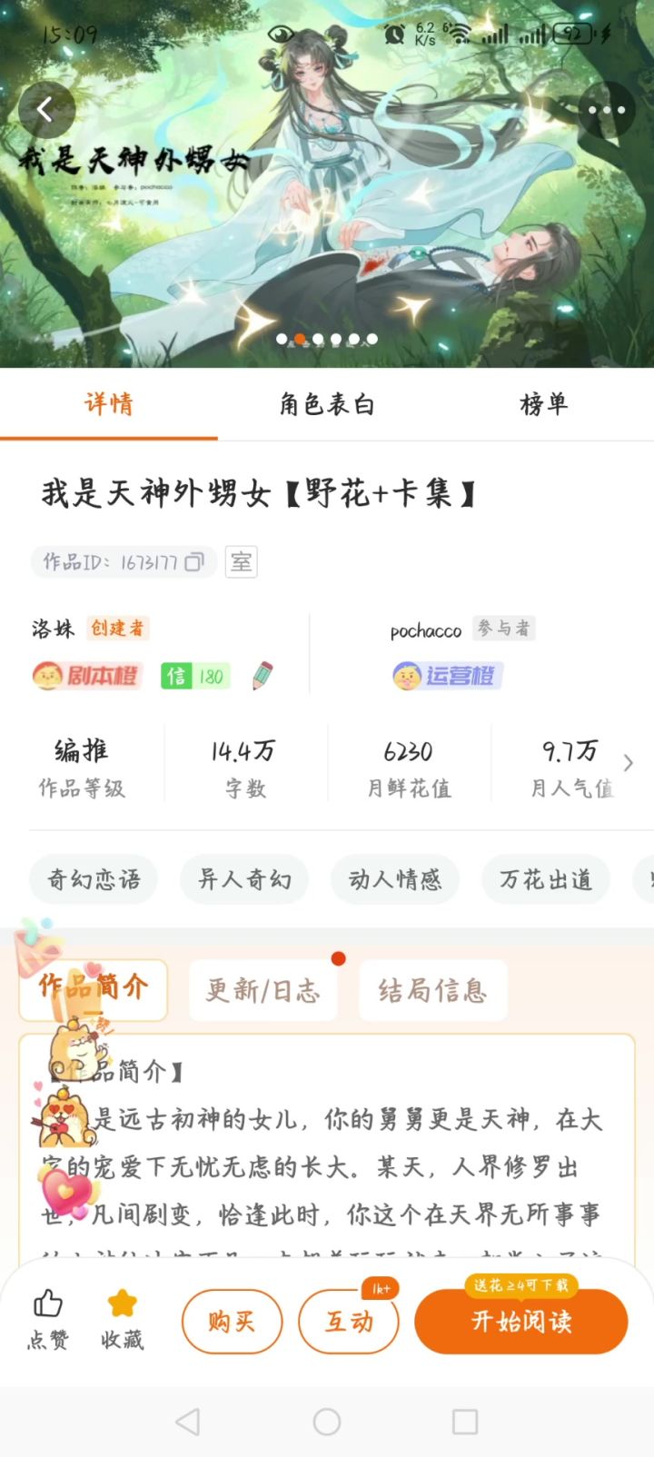 10.9橙光游戏推荐②我是天神外甥女【野花+卡集】2截图