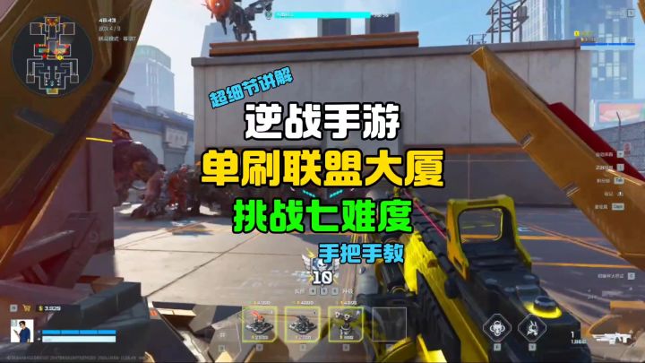 大家要的单刷挑战七的攻略截图