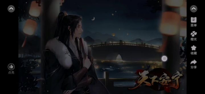 天下安宁截图