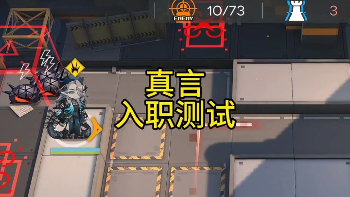 真言入职测试截图