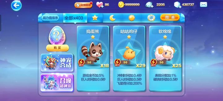 哇，我有整整20星星宠截图