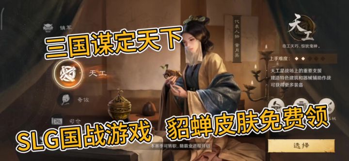 三国谋定天下,貂蝉联动皮肤免费领截图