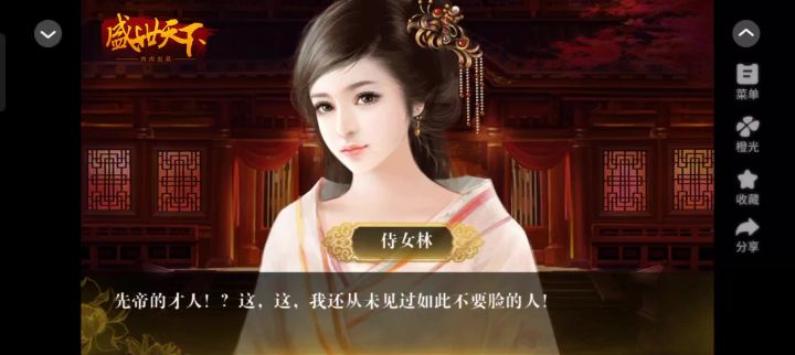 橙光《盛世天下之女帝篇》推荐截图