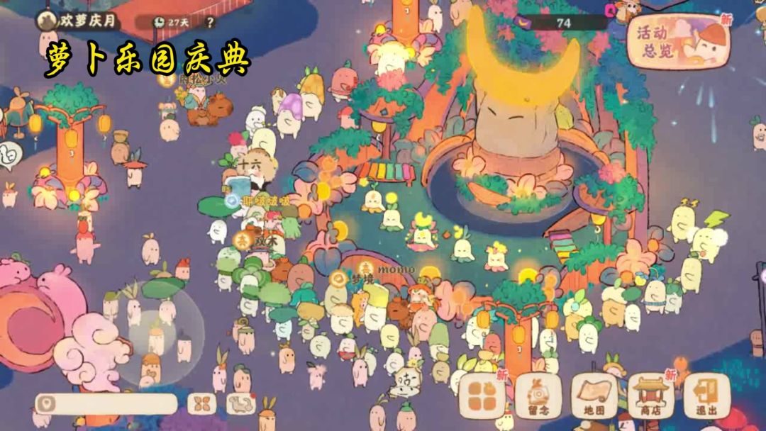 桃源深处有人家萝卜乐园庆典截图