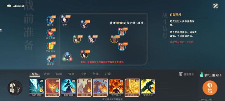 神箭手智取石蛮申截图