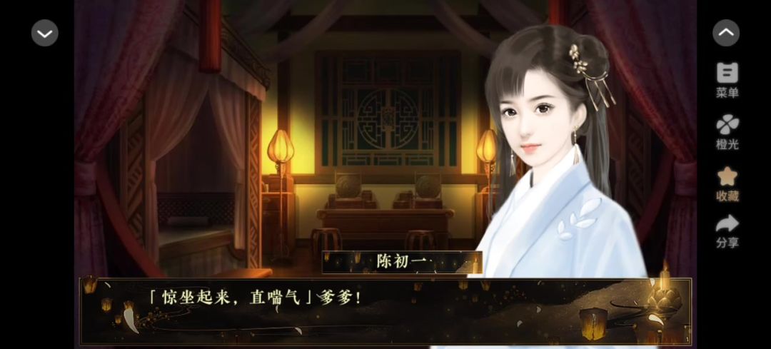 橙光<南宫词>2截图