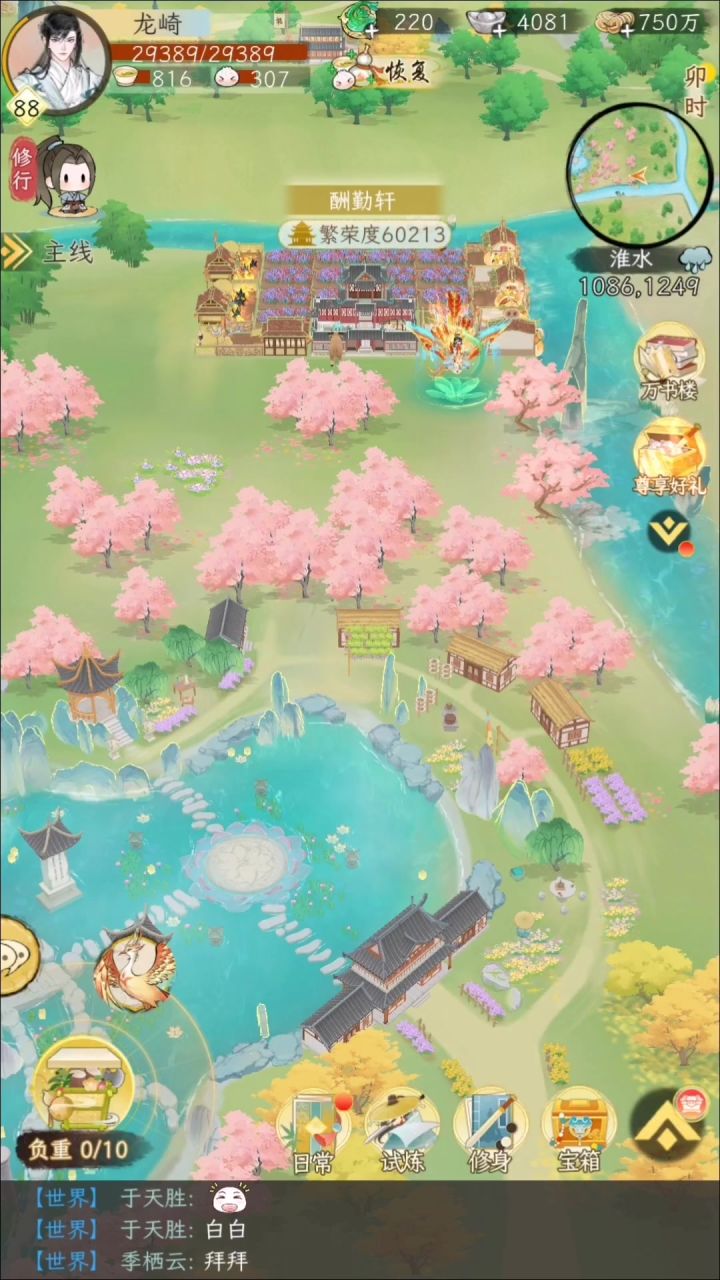 家园布局截图