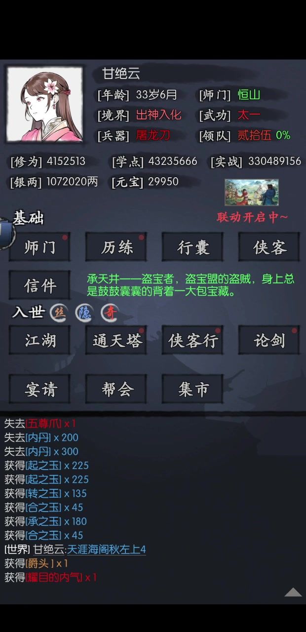 无心+凤鸾+任楚楚 易伤组合技小子!截图