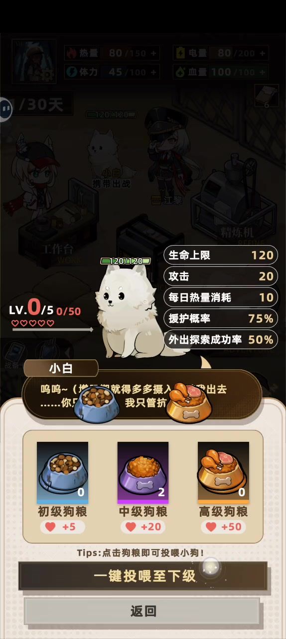 小白:吃饱啦截图