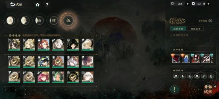【物华弥新·限时试炼】召唤队1T“速通”玃如·伍截图