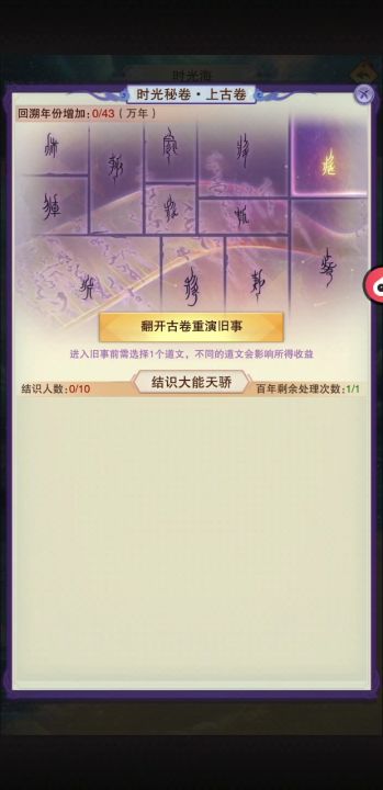 时光秘卷第二卷怎么进????截图